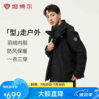 坦博尔 TEF560365D 三合一连帽羽绒服 黑色 XS(160) 男士外套