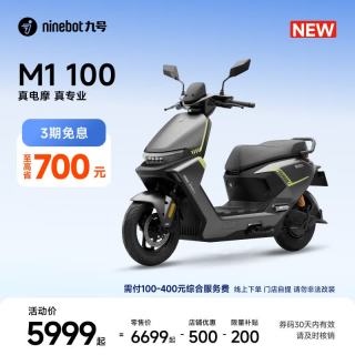 九号 M1 100 电动摩托车