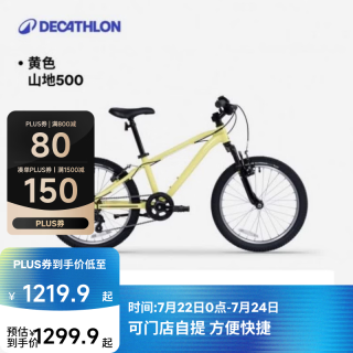 迪卡侬 山地变速青少年自行车 20寸
