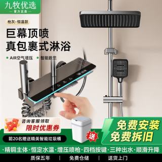 九牧优选 36647 智能巨幕雨淋恒温花洒套装 数显枪灰色