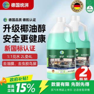 统湃 去油膜 汽车玻璃水  2L