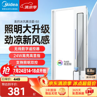 美的 凉霸厨房卫生间嵌入式集成吊顶照明一体遥控冷风机排气换气吹风 大凉霸B8 护眼20W照明