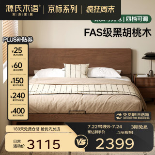源氏木语 黑胡桃木齐边床 1.5m×2.0m 双人床