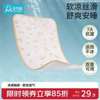 安可新 婴儿凉席隔尿垫夏季宝宝冰丝床席抗菌双面可用冰感床垫50×70cm