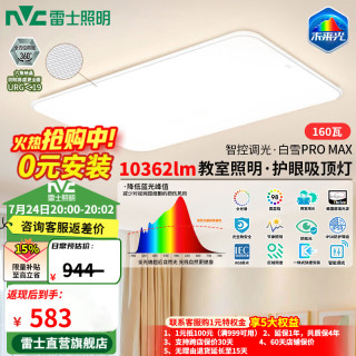 雷士 全光谱护眼 吸顶灯  多种色温