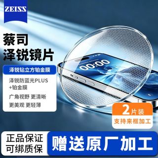 蔡司 泽锐系列 非球面镜片 钻立方防蓝光Plus铂金膜