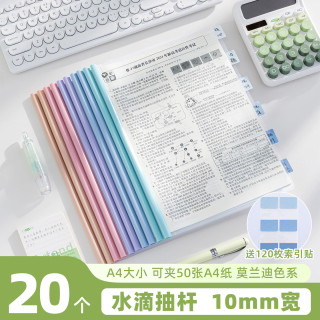 三年二班 20只装A4拉杆夹文件夹透明插页袋抽杆夹资料册试卷夹学生简历产检报告收纳册办公用品赠索引贴