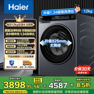 海尔 云溪 12公斤大容量滚筒洗衣机XQG120-BLEU582HU1