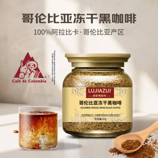 鹿家嘴 哥伦比亚冻干黑咖啡罐装 拿铁健身冰美式咖啡粉400次咖啡