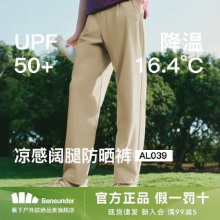 蕉下 男士凉感阔腿防晒裤AL039户外休闲透气挺括长裤