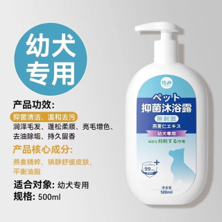 住井 狗狗沐浴露宠物洗澡沐浴液杀菌除臭持久留香泰迪比熊猫咪香波 500ml*1瓶（幼犬专用） 猫狗可选