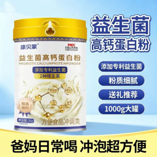 1000g高钙益生菌蛋白粉动植物双蛋白正品体质虚弱高蛋白营养品