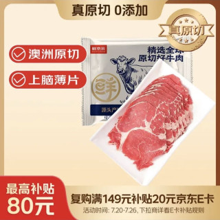 鲜京采 &Teys 澳洲草饲上脑牛肉片 400g*2 火锅食材 涮烤炒皆宜