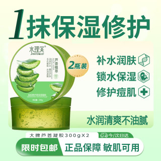 水理芙 芦荟胶 补水修护面霜300g*2