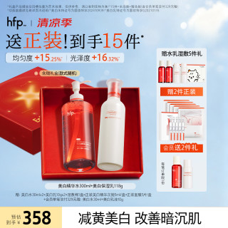 HomeFacialPro hfp美白水乳护肤品套装礼盒烟酰胺大白瓶淡斑补水保湿男女