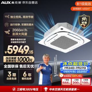 奥克斯 中央空调5匹天花机 嵌入式吸顶空调 双排铜管 380V KFR120QW/BPR3QD2S(B1)-G