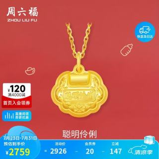 周六福 聪明伶俐宝宝锁包黄金吊坠 2.32g AA040213