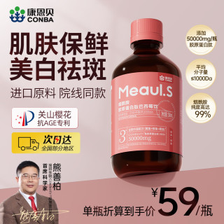 康恩贝 烟酰胺胶原蛋白肽巴西莓饮 500ml