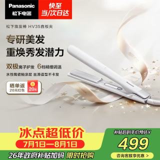Panasonic 焕发棒直板夹双极离子多功能卷烫发棒女士夹板短发刘海生日礼物EH-HV35