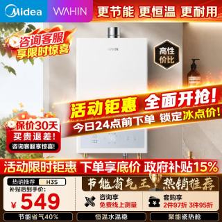 美的 出品华凌燃气热水器H3S
