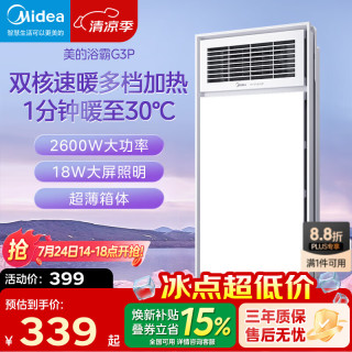 美的 G3P 浴霸风暖照明排气一体机 2600W