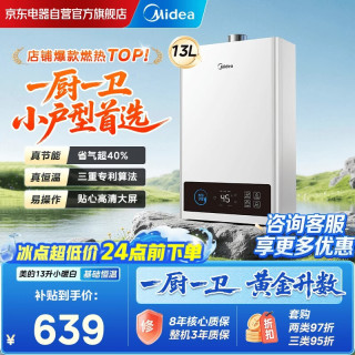 美的 一厨一卫恒温节能 低水压启动天然气热水器上门安装