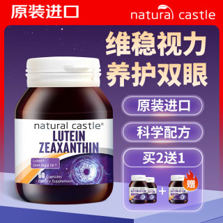 Natural Castle 自然城堡）原装进口叶黄素成人中老年专用改善飞蚊视力模糊眼疲劳