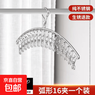 不锈钢袜子夹晾衣架防风弧形家用收纳晾晒衣架晒挂架 防风弧形16夹