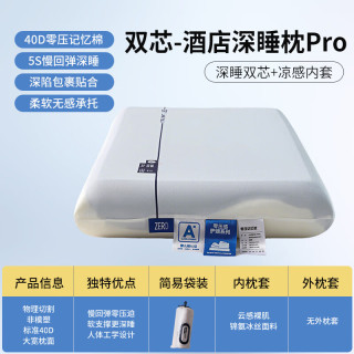 魅森 酒店同款深睡枕PRO2慢回弹