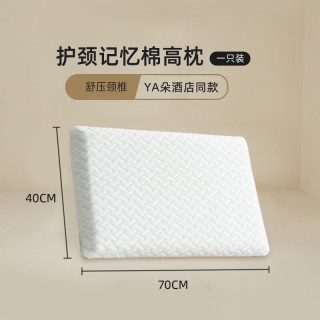 魅森 记忆棉不塌陷家用酒店同款中枕