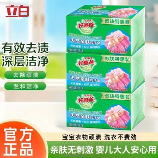 百亿补贴：立白 洗衣皂粒子亲肤无刺激可洗宝宝衣物家庭特惠装210g*6块