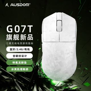 AUSDOM G07T煅碳纹轻量化无线鼠标游戏电竞有线/蓝牙三模连接电脑办公长续航
