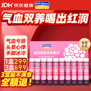 营养奥秘 血肽阿胶 补血肽当归气海参血红素铁胶原蛋白女人营养口服液1盒