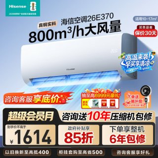 海信 大1匹智省电E370空调家用挂机式一级能效卧室补贴