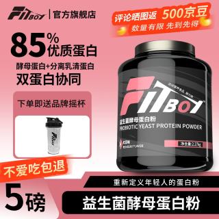小赛同学 酵母蛋白粉 5磅 红豆味