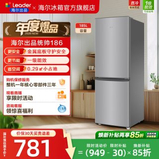 海尔 换新补贴海尔出品统帅186两门宿舍出租房超薄一级家用小型冰箱