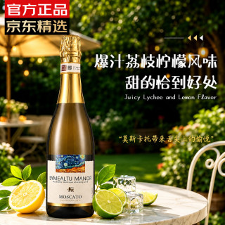 塞米图庄园 意大利原酒进口甜白星空莫斯卡托8度起泡葡萄酒750ml单瓶尝鲜装