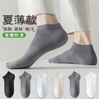 宜而爽 春夏季薄款防臭防滑5双装