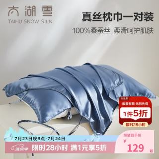 太湖雪 真丝枕巾一对装桑蚕丝48x74cm丝滑透气枕头套夏出差家用旅行 雾霾蓝枕巾一对装 一对