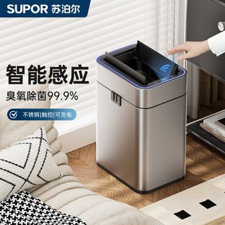 苏泊尔 智能感应 不锈钢 自动开盖 垃圾桶