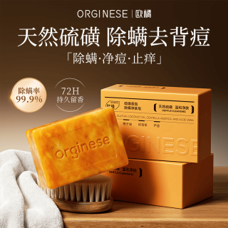 ORGINESE 硫磺皂除螨去螨虫后背痘痘祛痘脸部杀菌止痒男士专用香皂持久留香