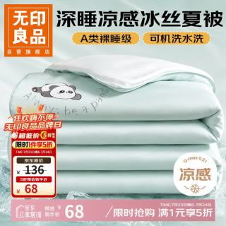 无印良品 MUJI 无印良品 A类抗菌凉感冰丝夏凉被 180x220cm 水雾绿