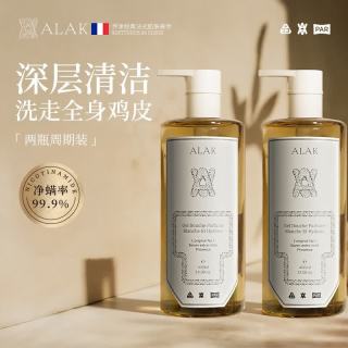 ALAK法国进口香氛沐浴露油乳液全身烟酰胺焕白持久留香72小时男女 净澈肌肤