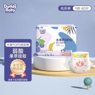 爹地宝贝 DADDY BABY）酷动/水果/奇奇兽/云感干爽透气尿不湿 多尺码可选 水果纸尿裤NB60片