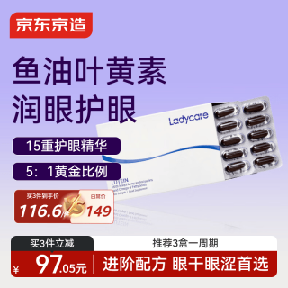 京东京造 J.ZAO京东京造[LADYCARE] 叶黄素鱼油软胶囊60粒 维生素护眼润眼成人