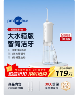 博皓 冲牙器便携式洗牙机家用电动牙齿冲洗器 象牙白【300ml水箱 智简款】
