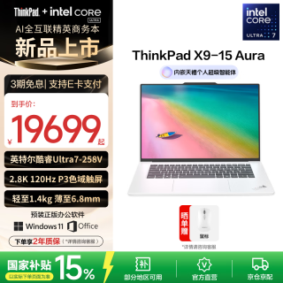 ThinkPad 联想ThinkPad X9-15 Aura AI笔记本电脑 Ultra9-288V 32G 1T