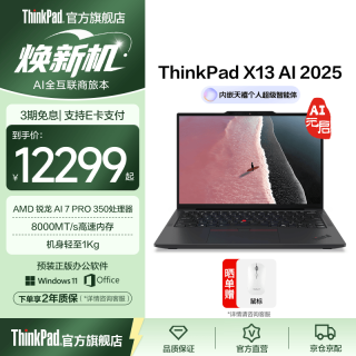 ThinkPad 联想ThinkPad X13 AI 笔记本电脑 锐龙 7 PRO 350 32G 1T