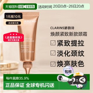 移动端：娇韵诗 焕颜弹力颈霜 第七代 75ml