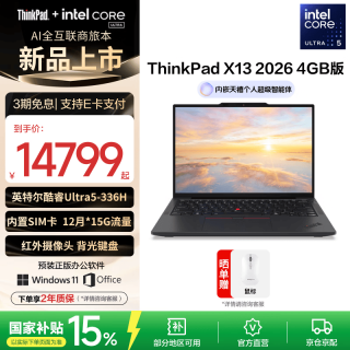 ThinkPad 联想ThinkPad X13 2026 轻薄本Ultra5-336H/32GB/1TB